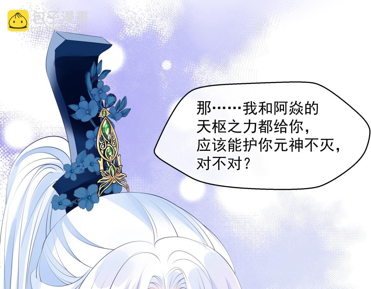 魔尊要抱抱 - 第44話 正式拜見(4/5) - 6