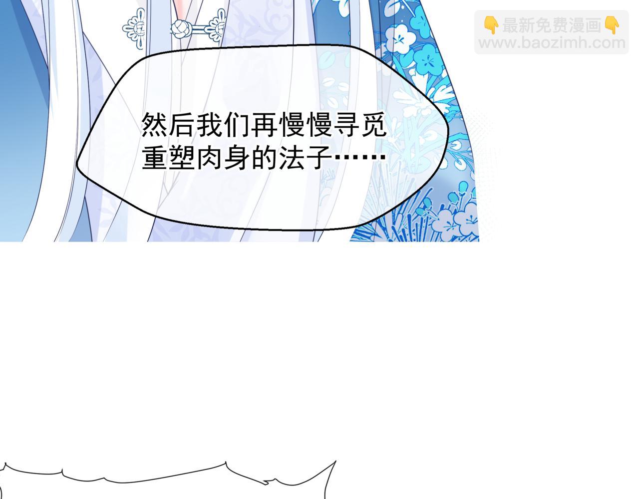 魔尊要抱抱 - 第44話 正式拜見(4/5) - 8