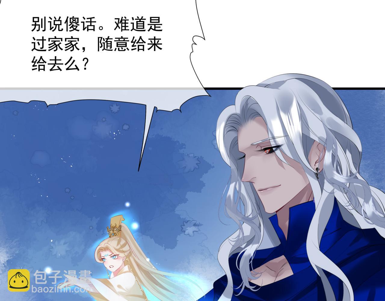 魔尊要抱抱 - 第44話 正式拜見(4/5) - 1