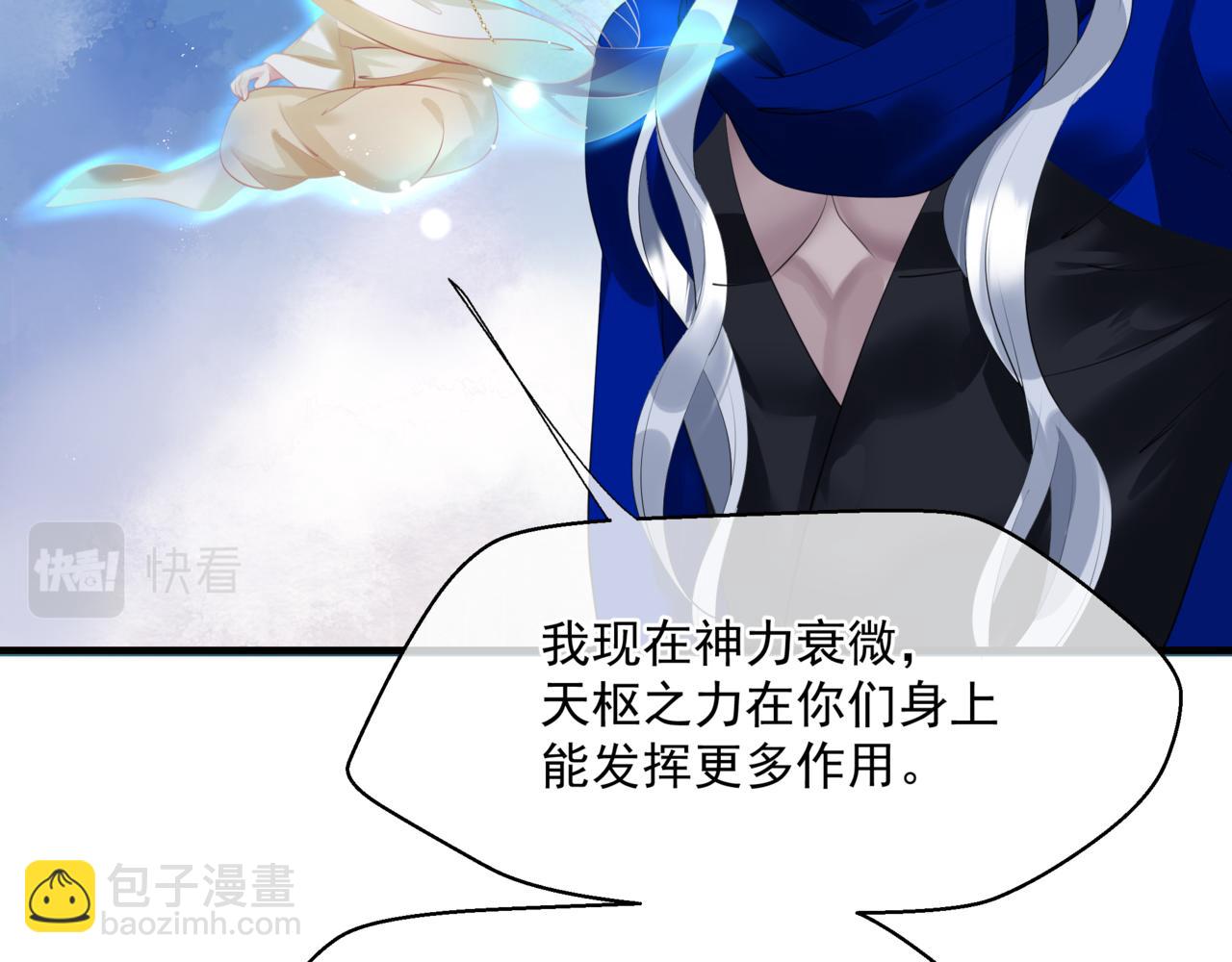 魔尊要抱抱 - 第44話 正式拜見(4/5) - 2