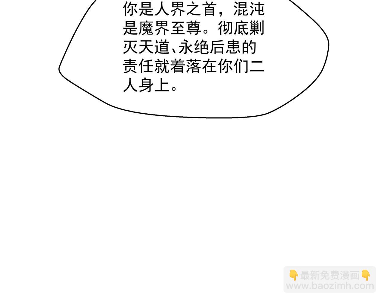 魔尊要抱抱 - 第44話 正式拜見(4/5) - 3