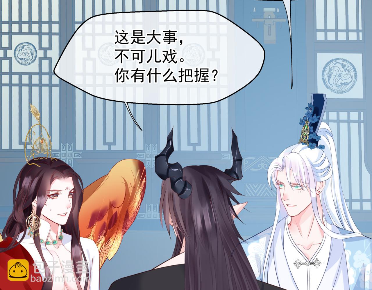 魔尊要抱抱 - 第44話 正式拜見(4/5) - 7