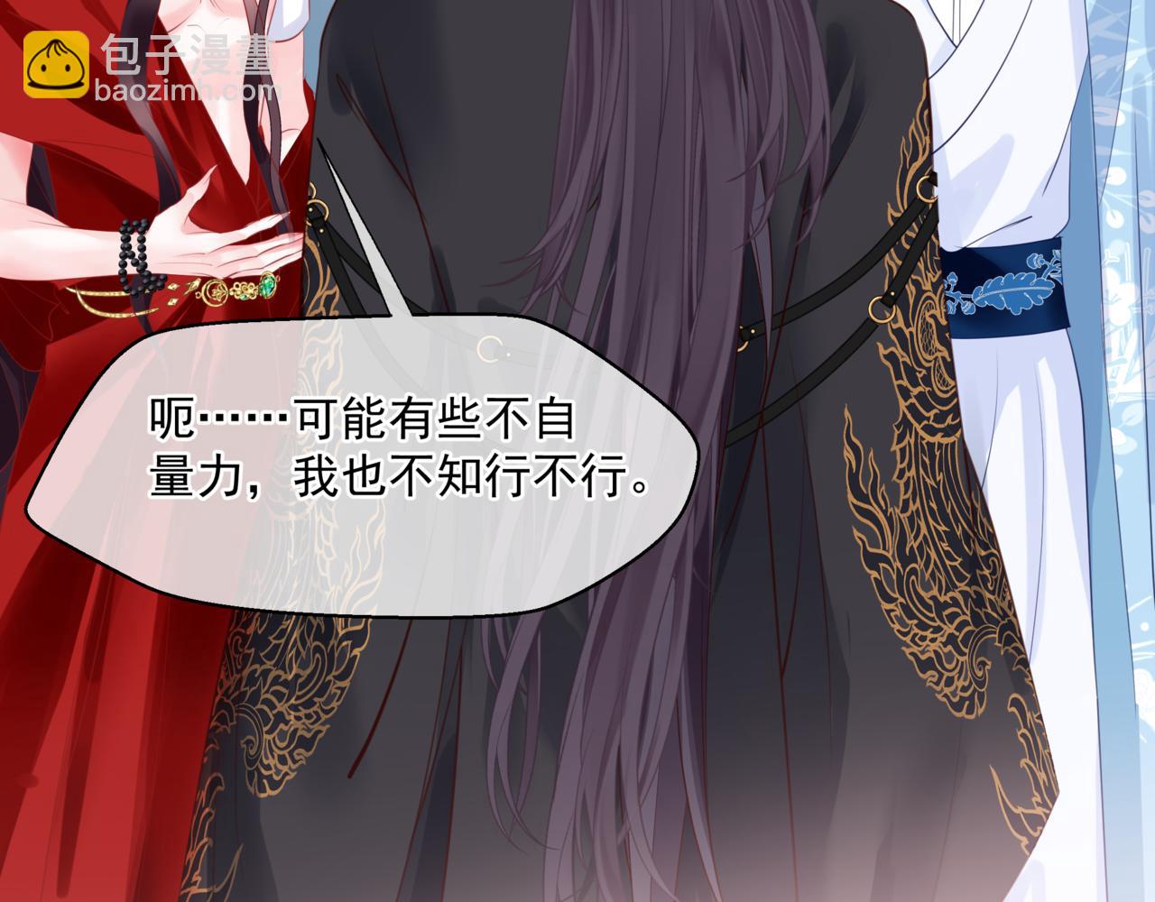 魔尊要抱抱 - 第44話 正式拜見(4/5) - 8