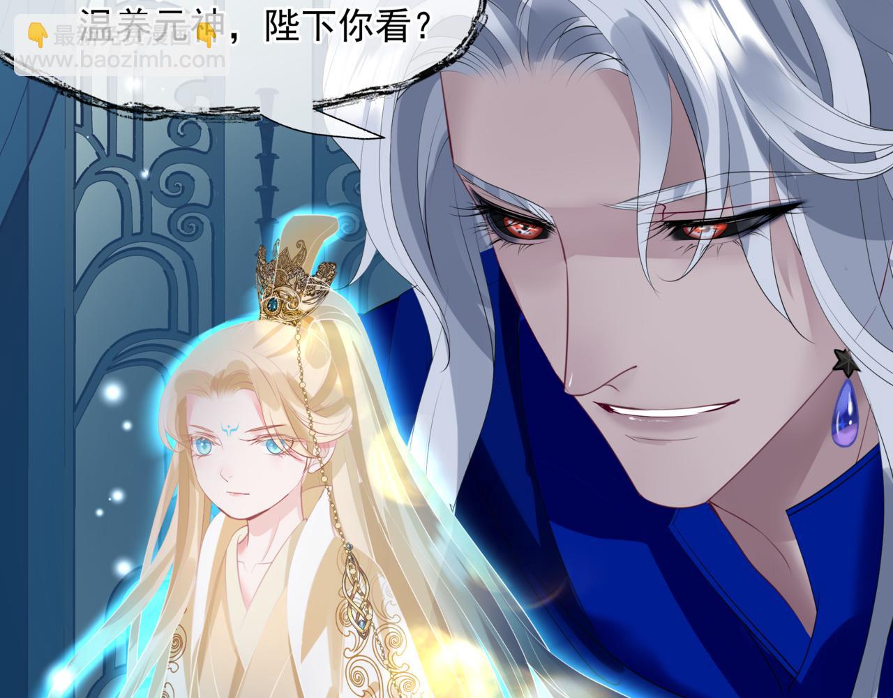 魔尊要抱抱 - 第44話 正式拜見(4/5) - 4