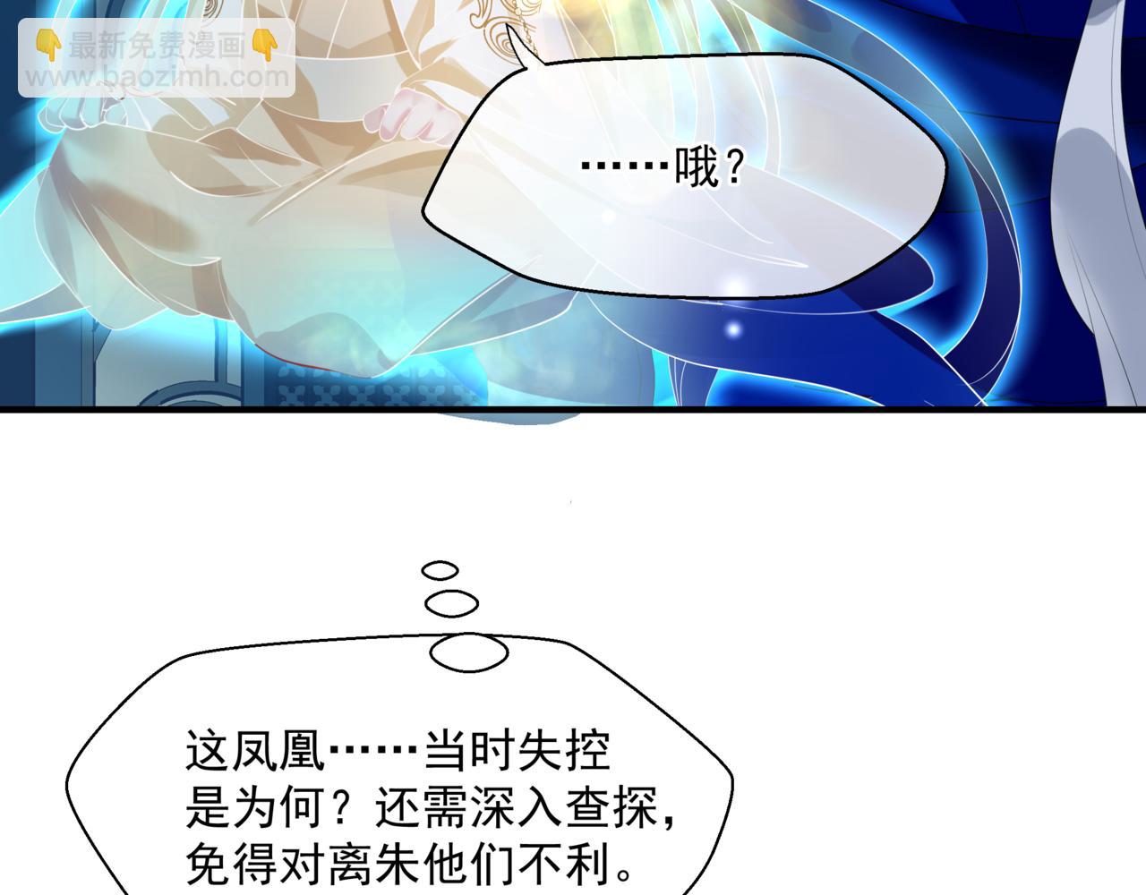 魔尊要抱抱 - 第44話 正式拜見(4/5) - 5