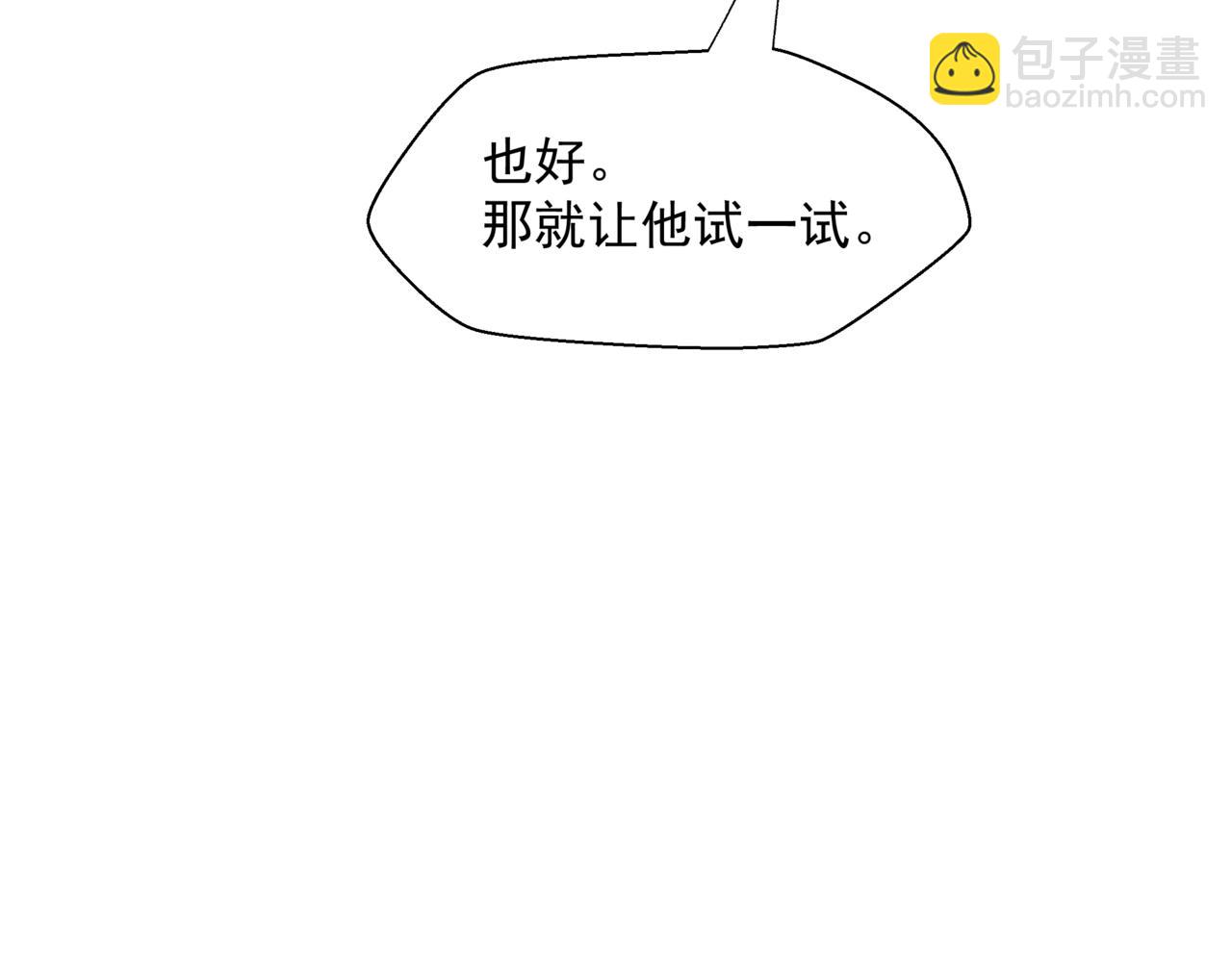 魔尊要抱抱 - 第44話 正式拜見(4/5) - 8