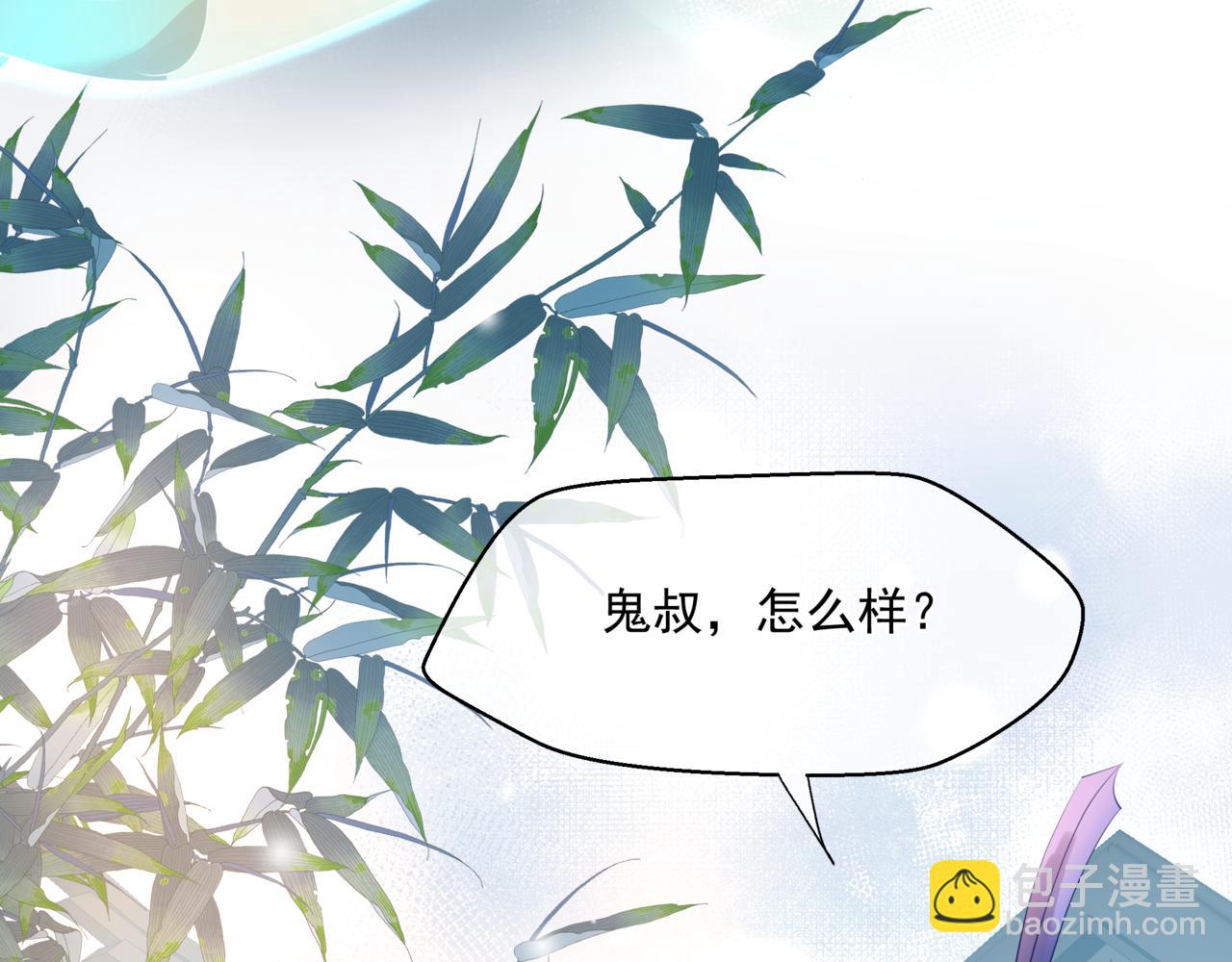 魔尊要抱抱 - 第44話 正式拜見(5/5) - 3