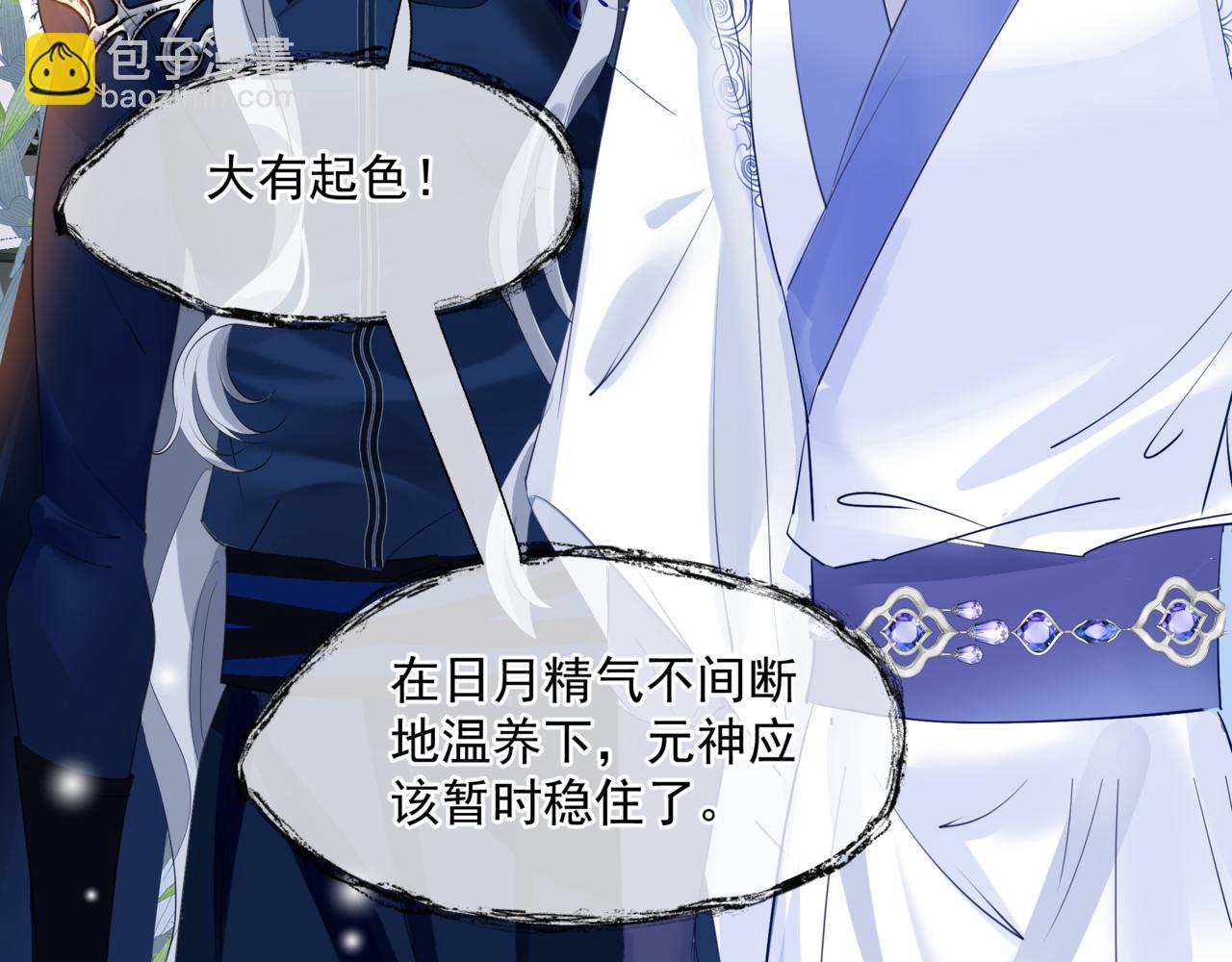 魔尊要抱抱 - 第44話 正式拜見(5/5) - 5