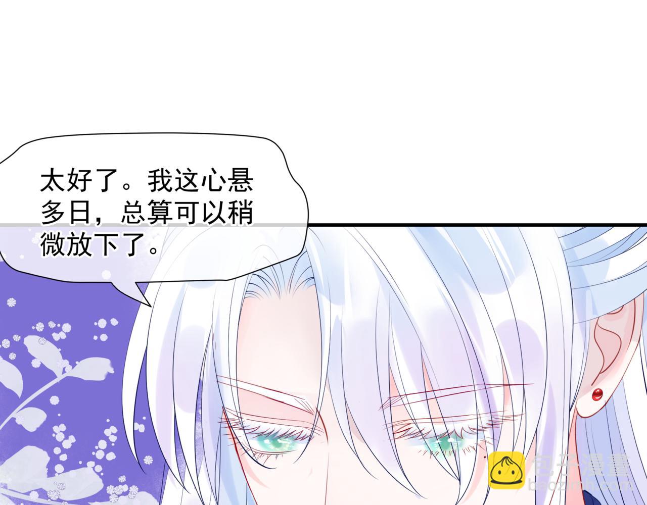 魔尊要抱抱 - 第44話 正式拜見(5/5) - 7