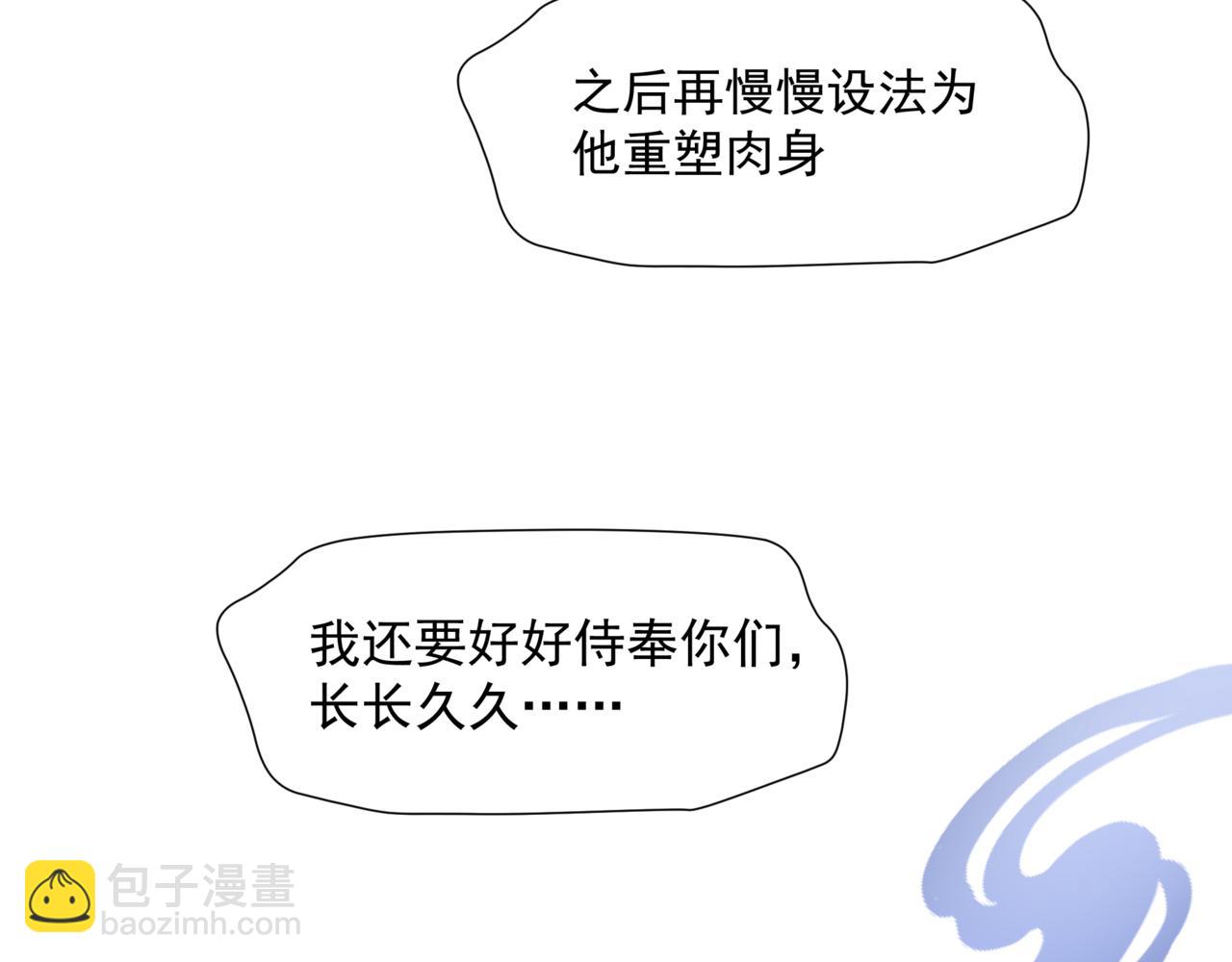 魔尊要抱抱 - 第44話 正式拜見(5/5) - 2