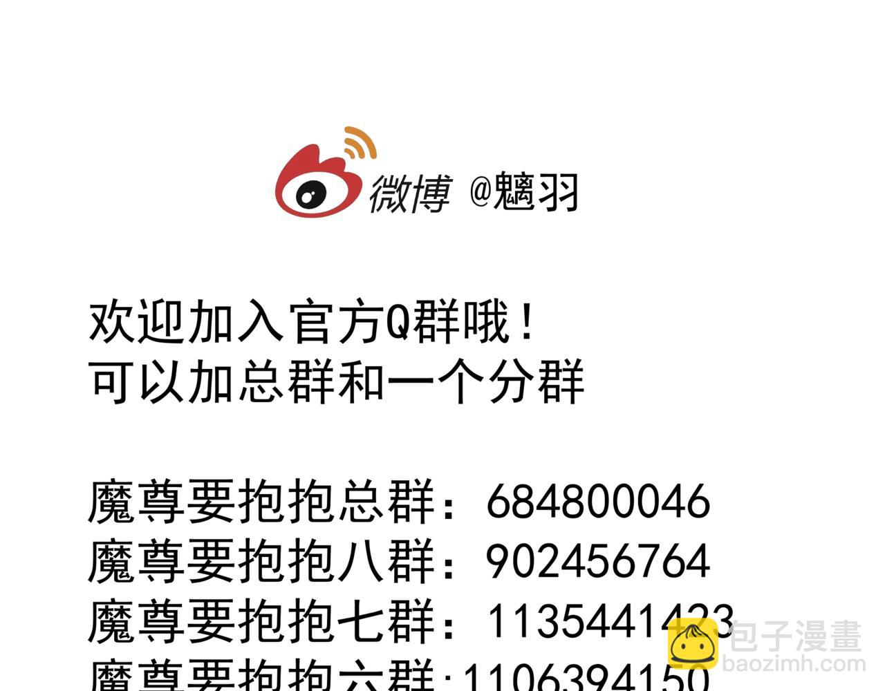 魔尊要抱抱 - 第44話 正式拜見(5/5) - 3