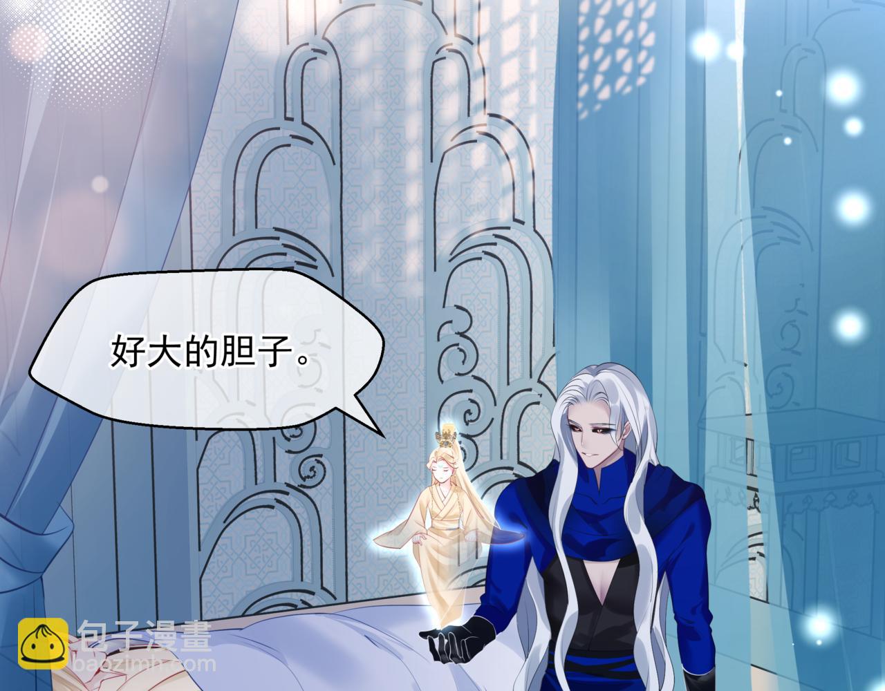 魔尊要抱抱 - 第44話 正式拜見(2/5) - 8