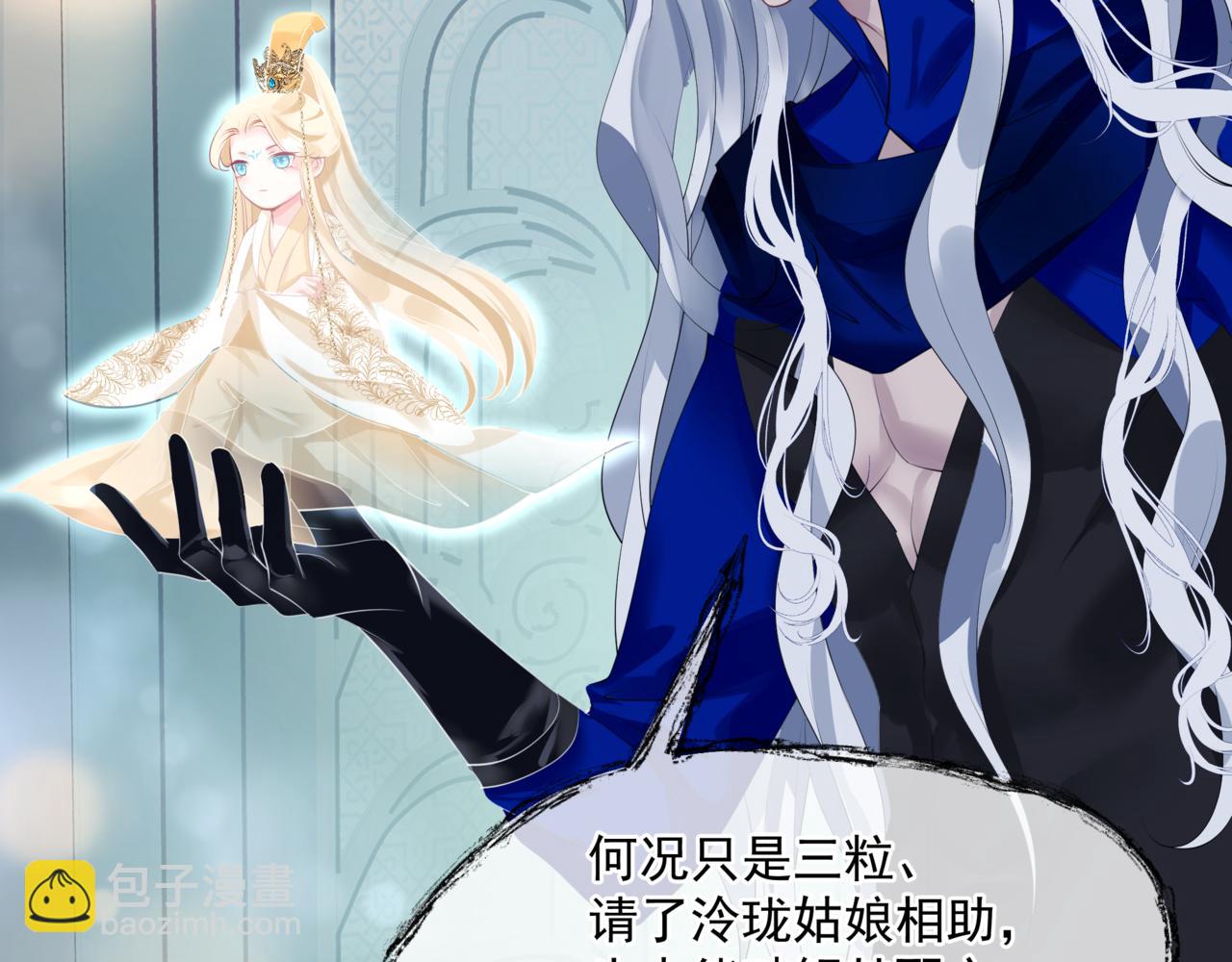 魔尊要抱抱 - 第44話 正式拜見(2/5) - 5