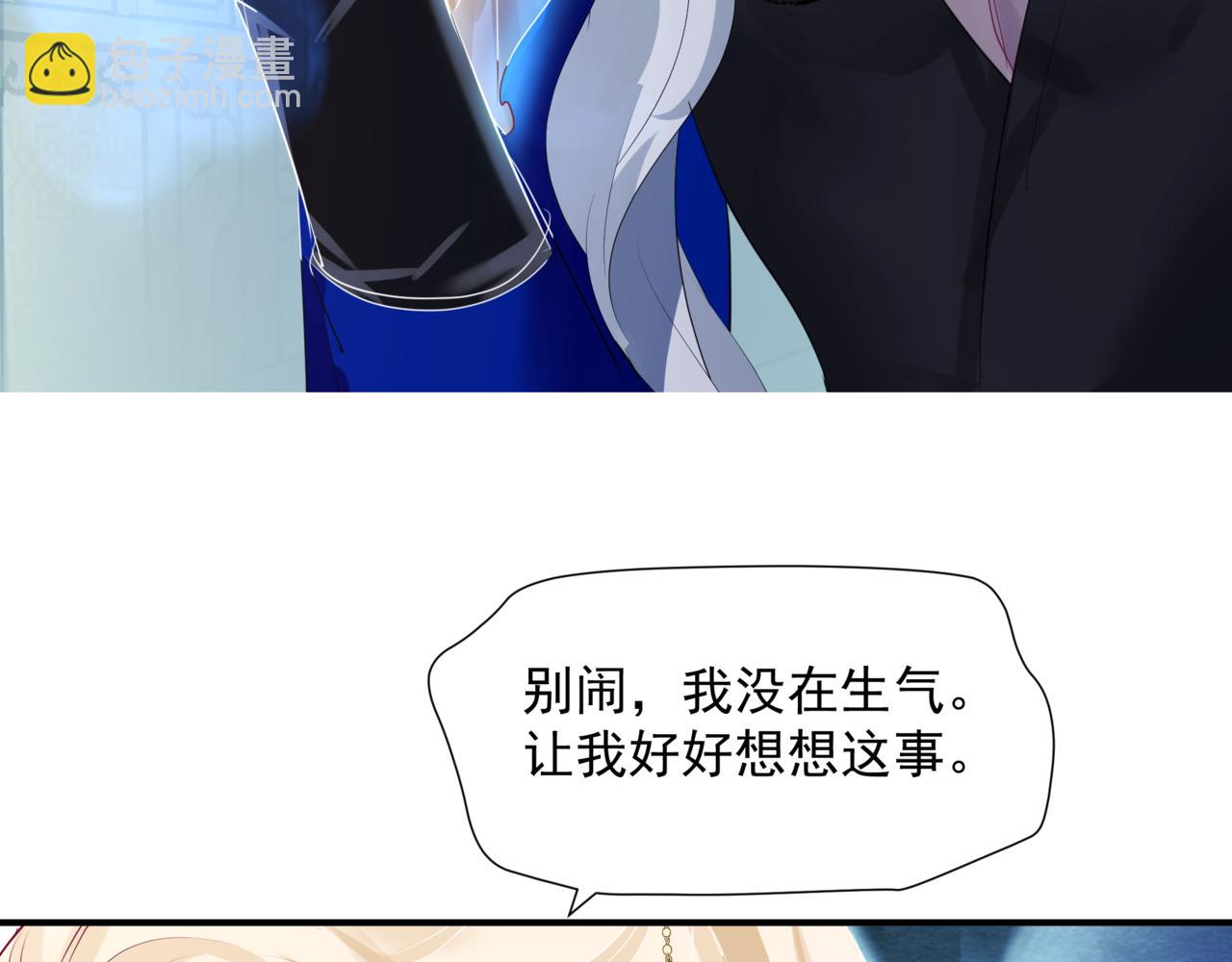 魔尊要抱抱 - 第44話 正式拜見(2/5) - 3