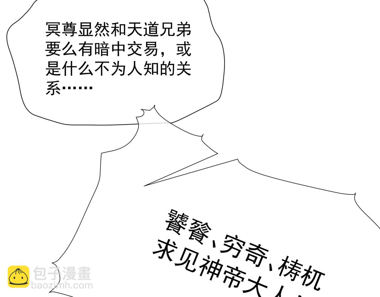 魔尊要抱抱 - 第44話 正式拜見(2/5) - 5