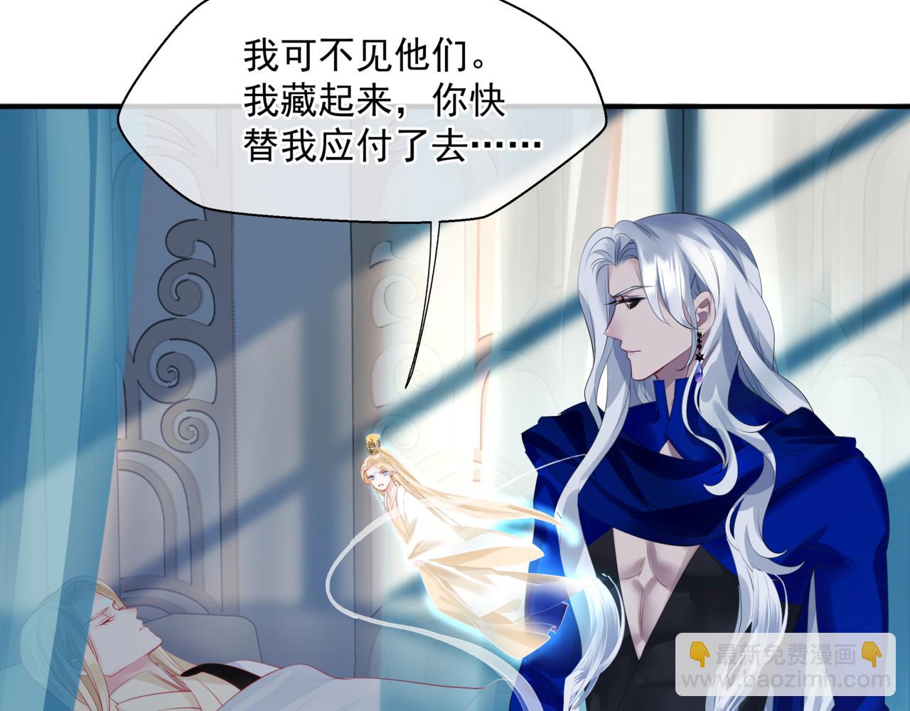 魔尊要抱抱 - 第44話 正式拜見(2/5) - 4