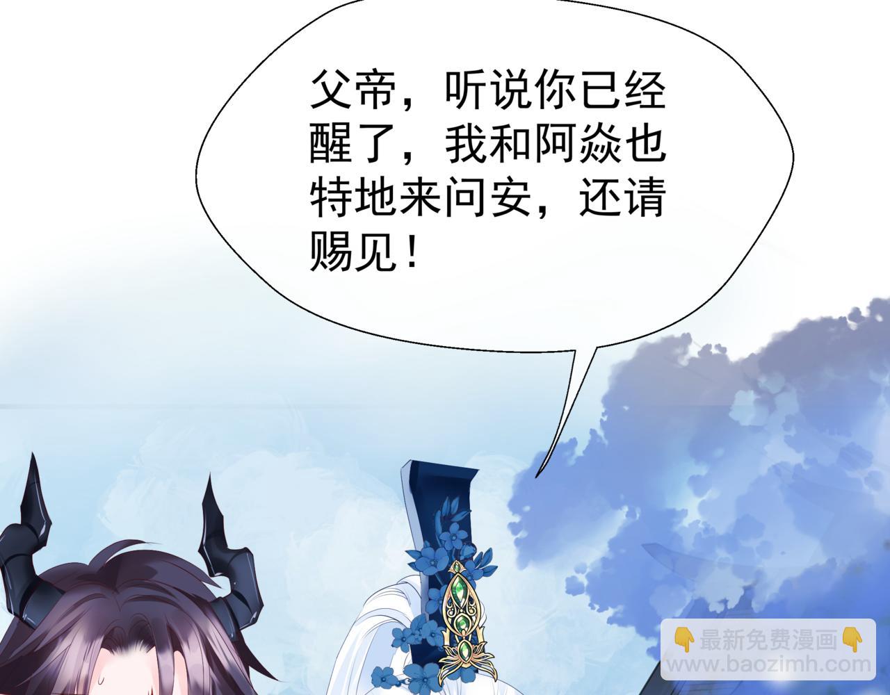 魔尊要抱抱 - 第44話 正式拜見(2/5) - 3