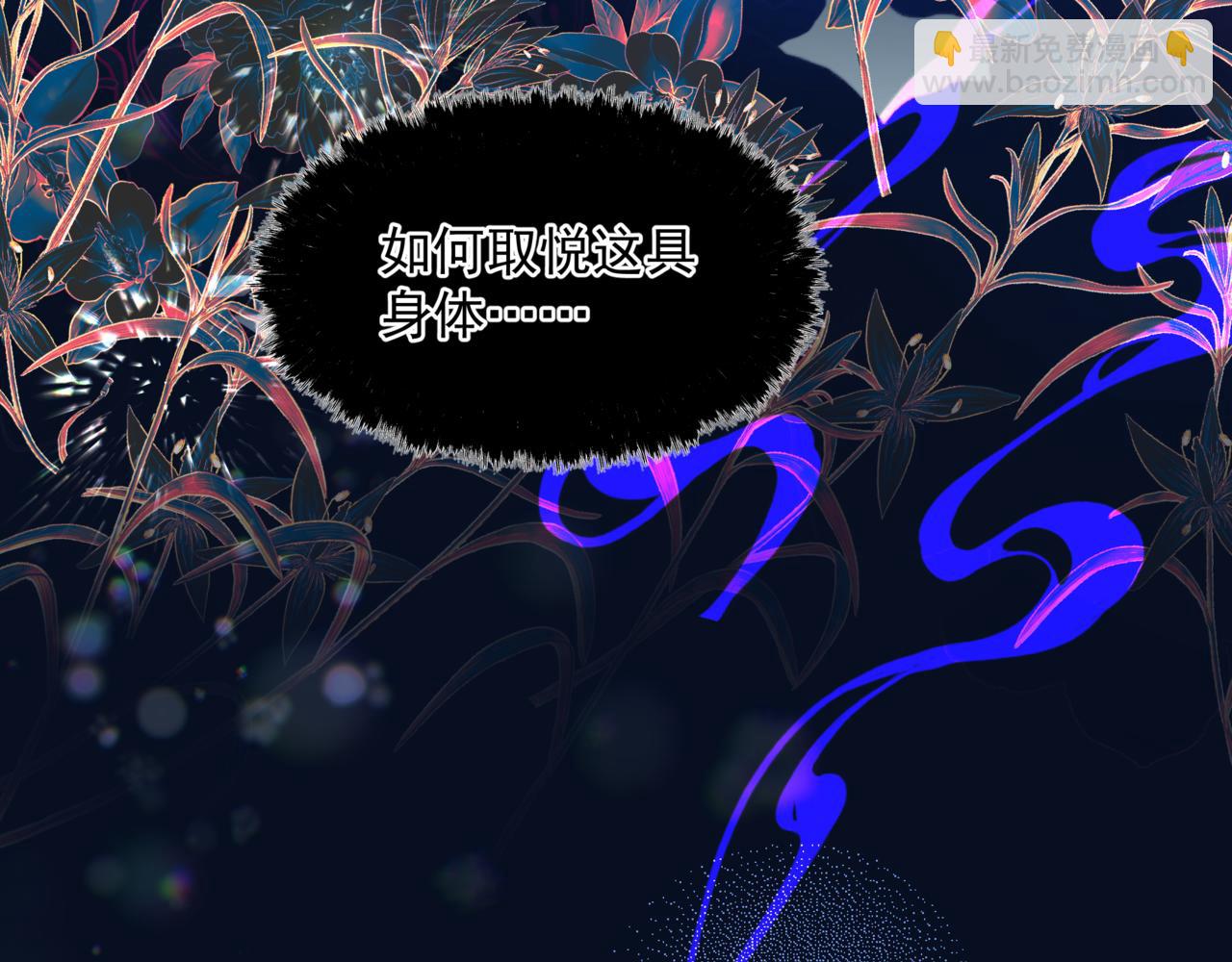 魔尊要抱抱 - 第46話 解毒(2/5) - 6