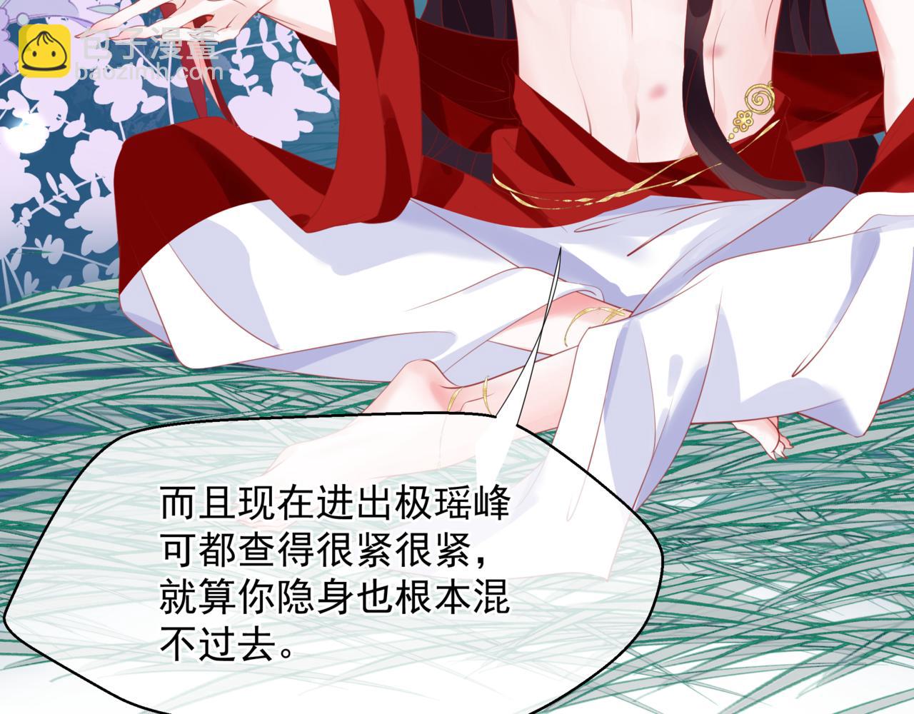 魔尊要抱抱 - 第46話 解毒(4/5) - 8