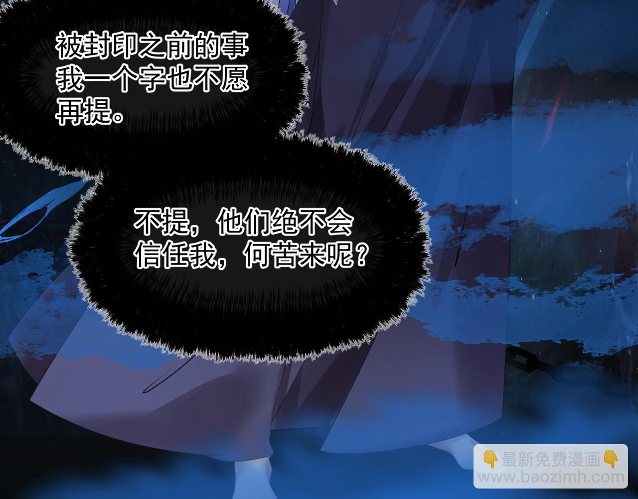 魔尊要抱抱 - 第46話 解毒(4/5) - 7