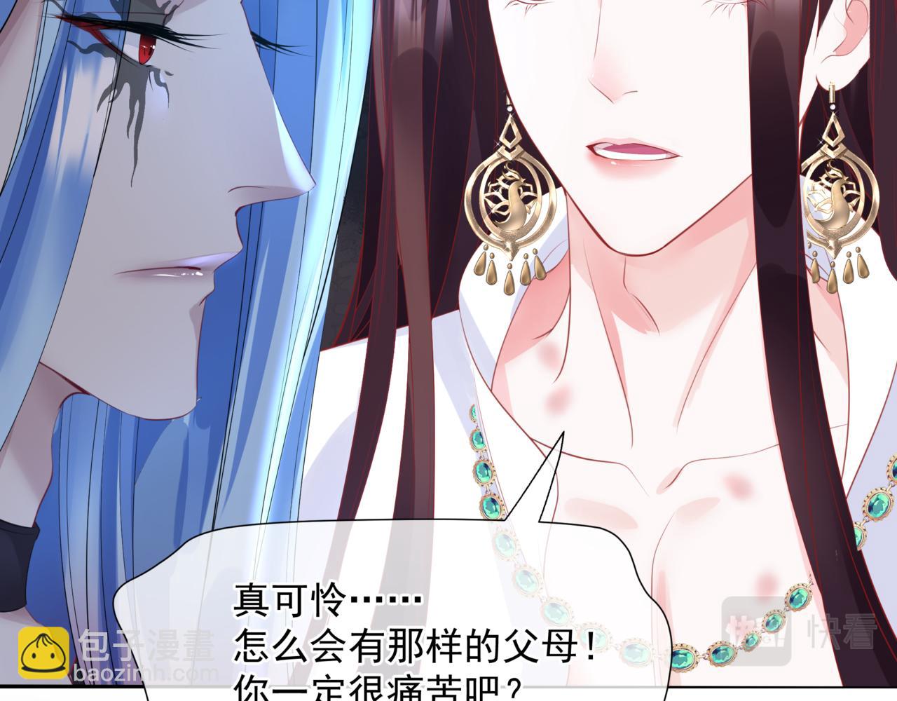 魔尊要抱抱 - 第46話 解毒(4/5) - 1