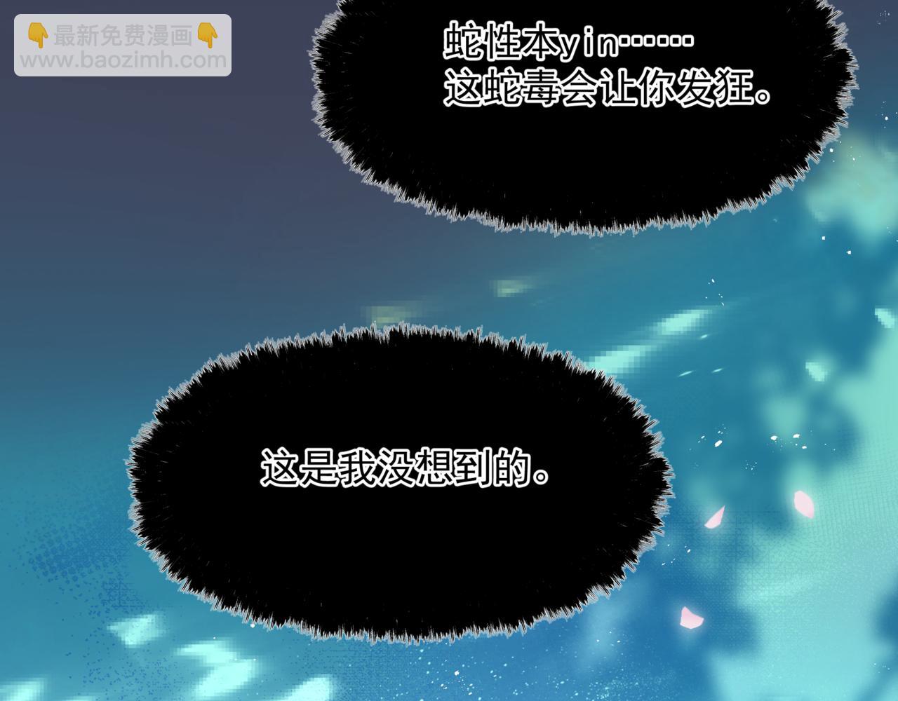 魔尊要抱抱 - 第46話 解毒(2/5) - 4