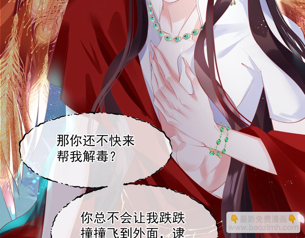 魔尊要抱抱 - 第46話 解毒(2/5) - 6