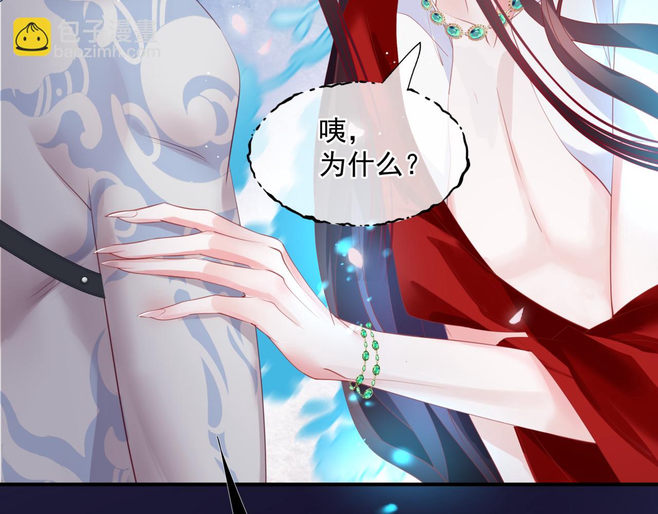 魔尊要抱抱 - 第46話 解毒(2/5) - 1