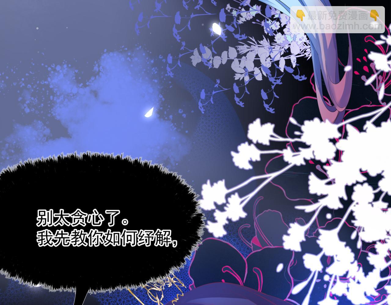 魔尊要抱抱 - 第46話 解毒(2/5) - 2