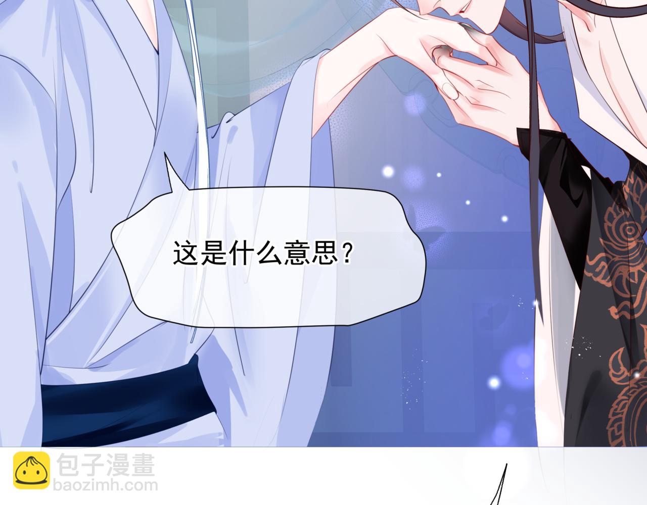 魔尊要抱抱 - 第48話 約會(2/5) - 1