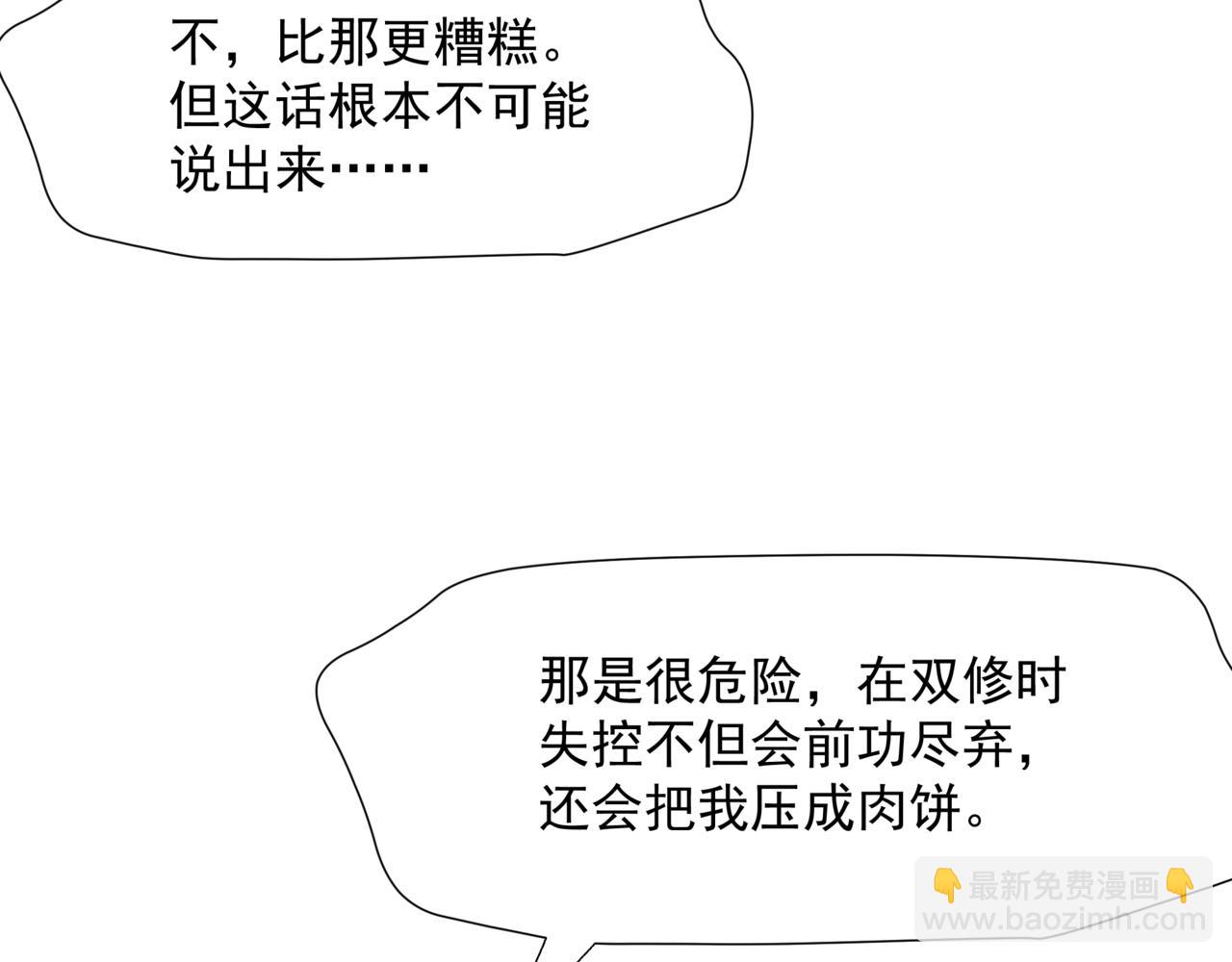 魔尊要抱抱 - 第48話 約會(2/5) - 3