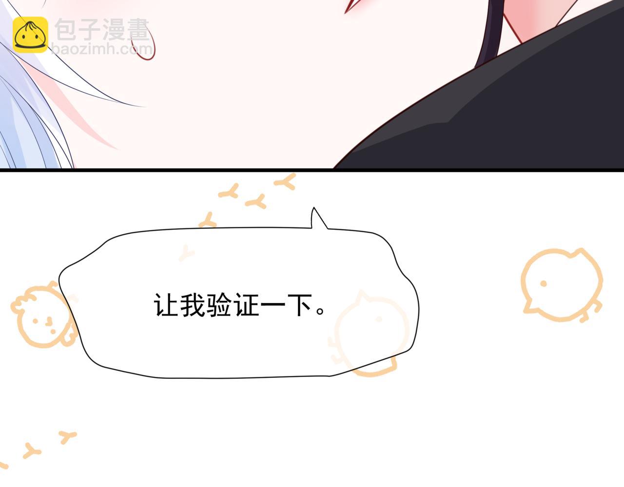 魔尊要抱抱 - 第48話 約會(2/5) - 5