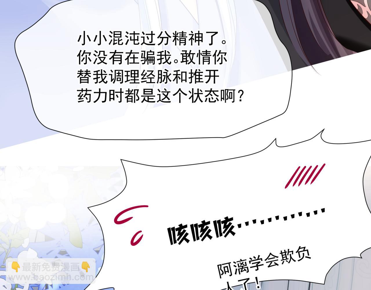 魔尊要抱抱 - 第48話 約會(2/5) - 2