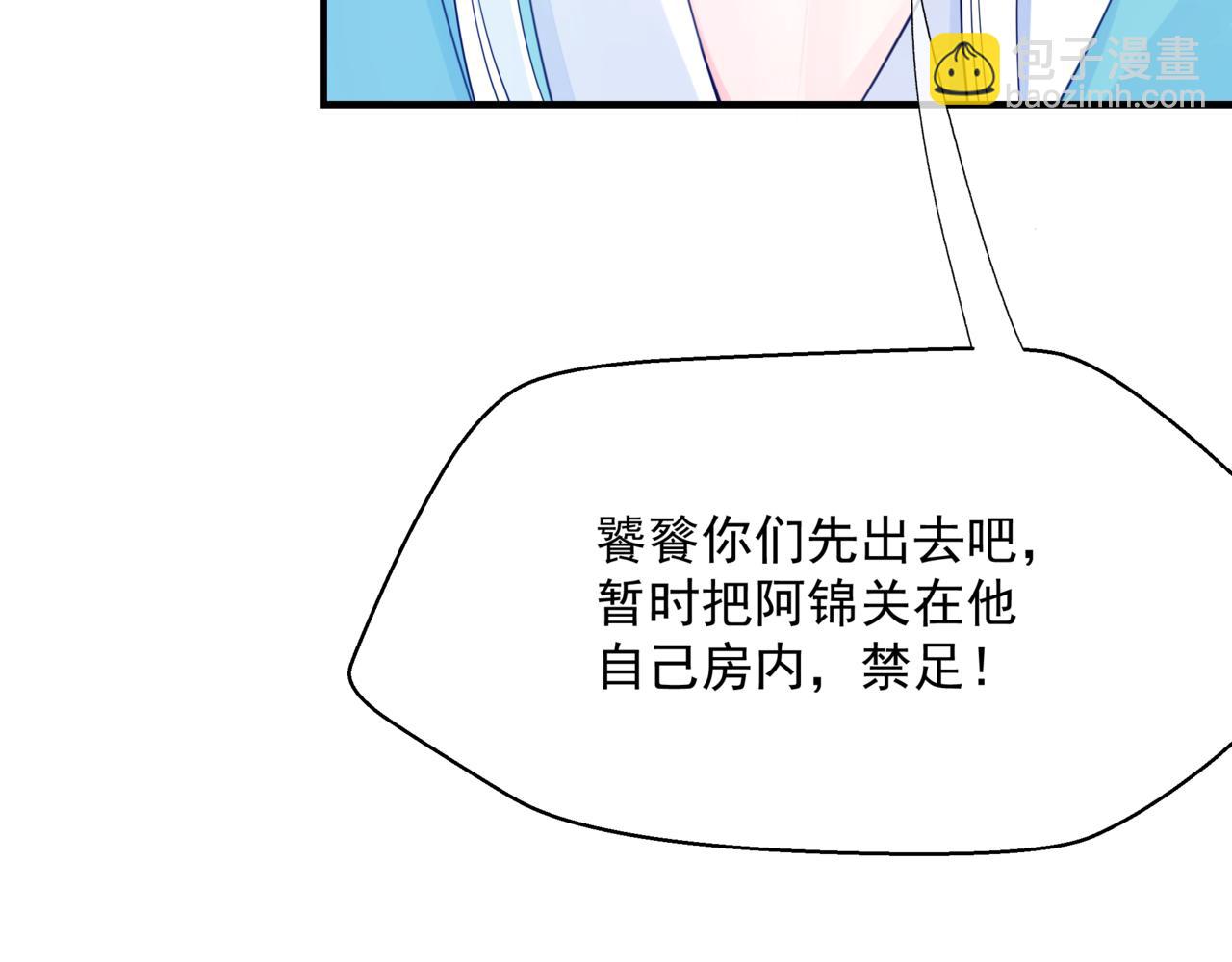 魔尊要抱抱 - 第50話 初探冥界(3/5) - 3