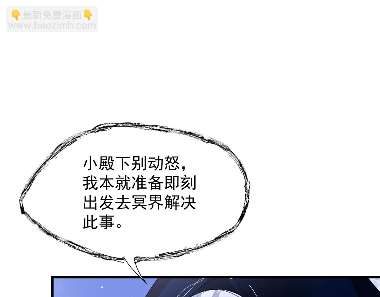 魔尊要抱抱 - 第50話 初探冥界(3/5) - 1