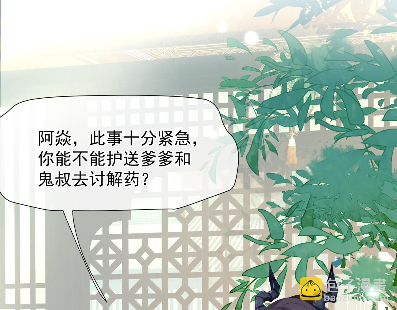 魔尊要抱抱 - 第50話 初探冥界(3/5) - 3