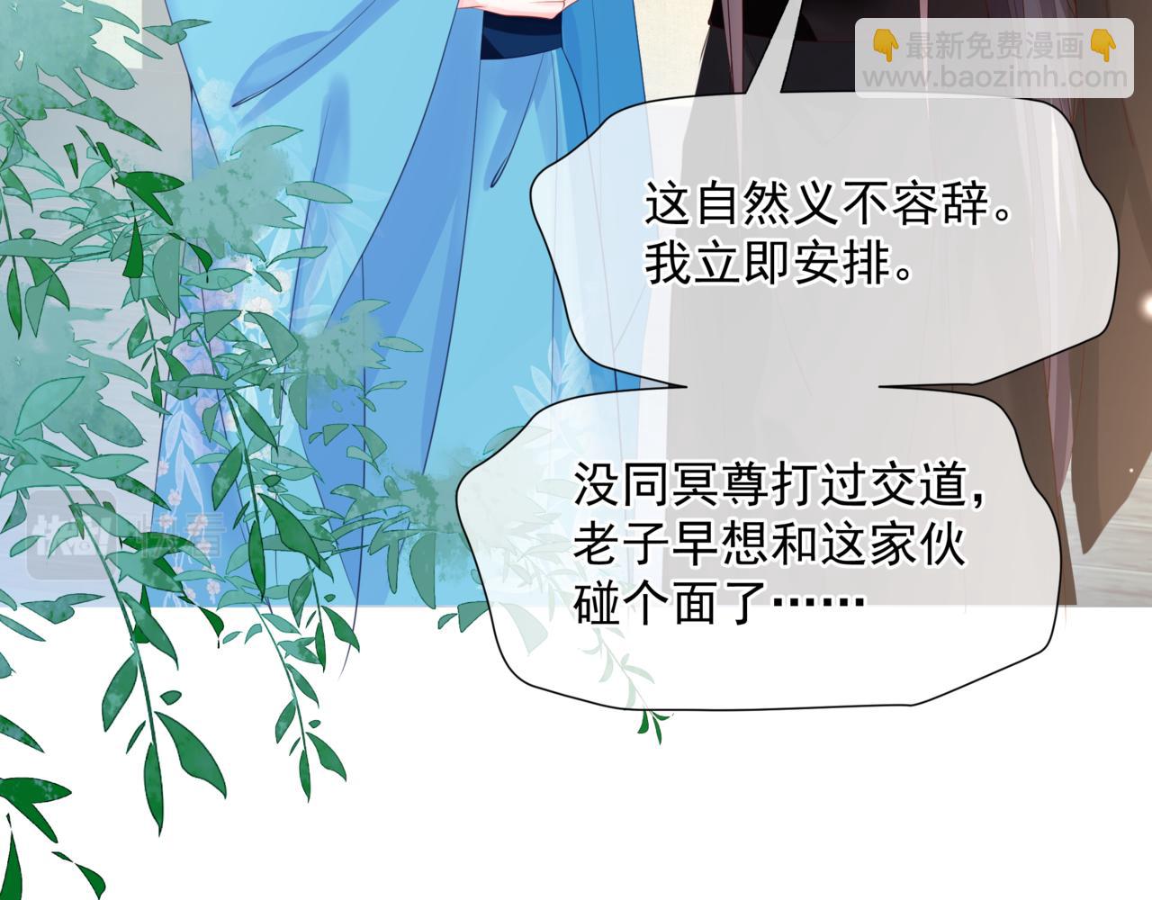 魔尊要抱抱 - 第50話 初探冥界(3/5) - 5