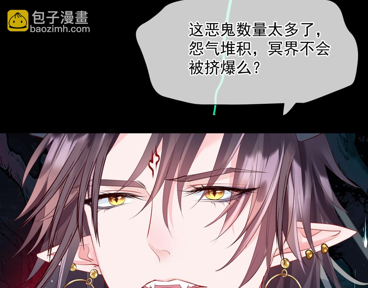 魔尊要抱抱 - 第50話 初探冥界(4/5) - 5