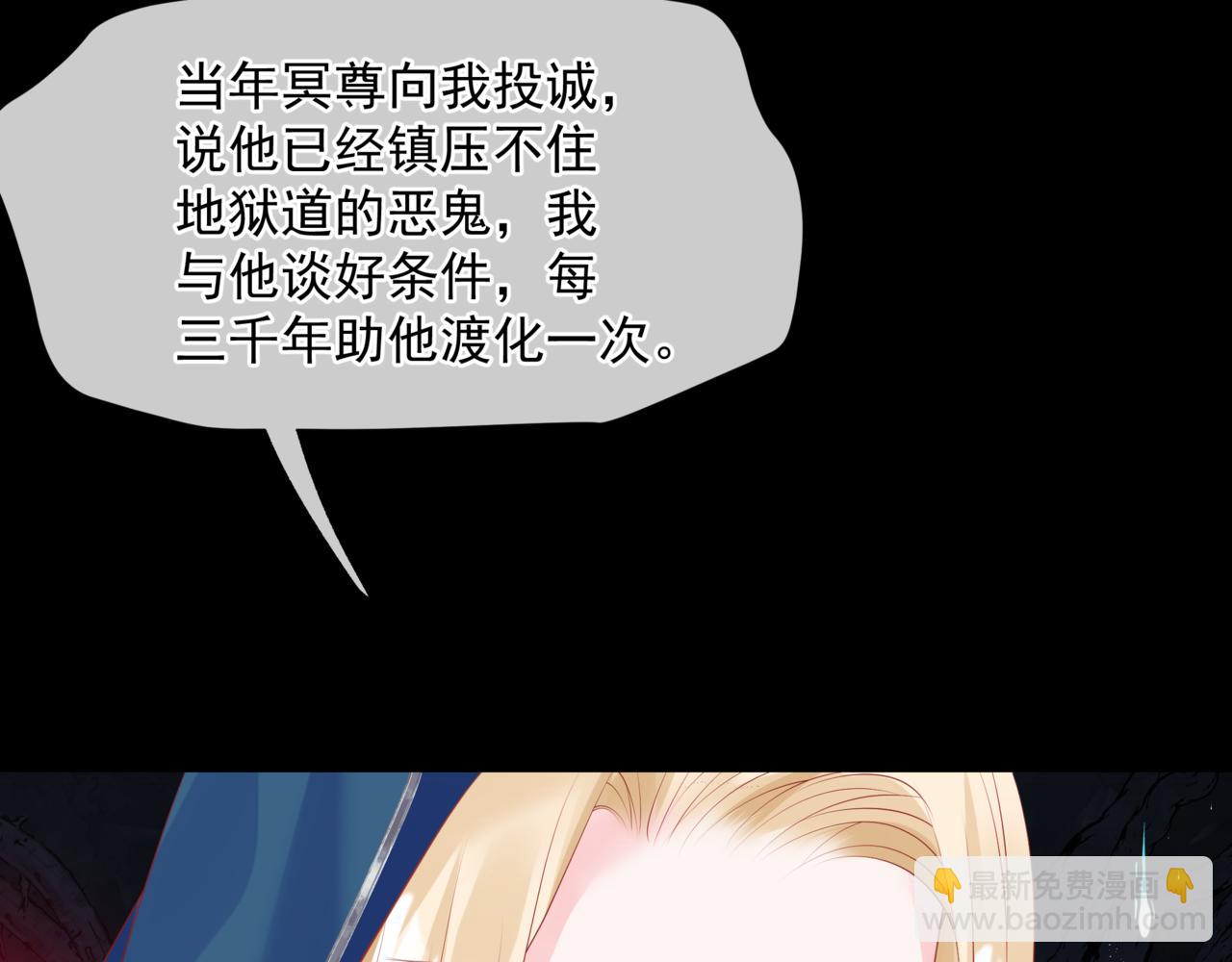 魔尊要抱抱 - 第50話 初探冥界(4/5) - 7