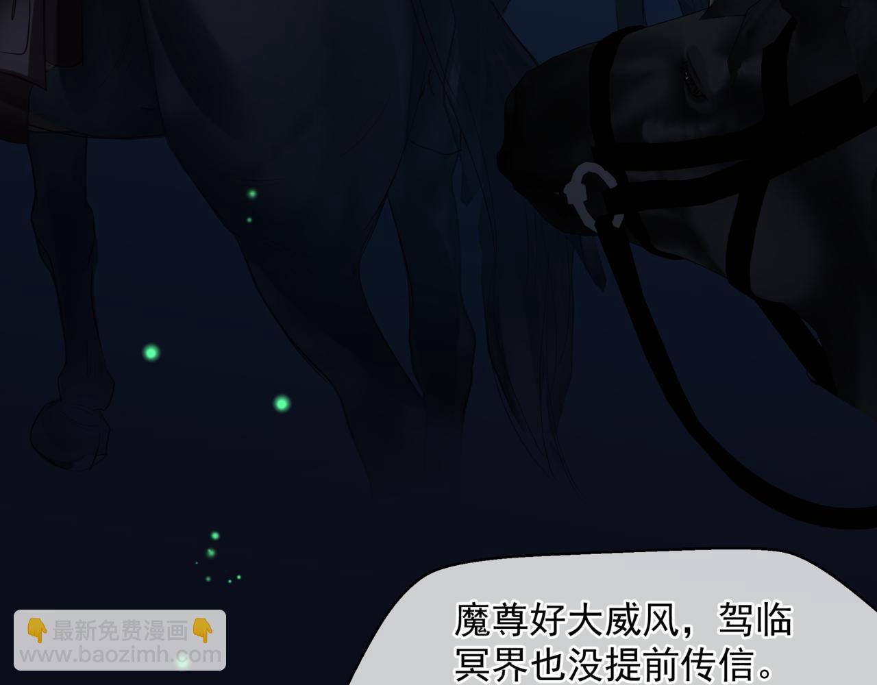 魔尊要抱抱 - 第50話 初探冥界(4/5) - 1