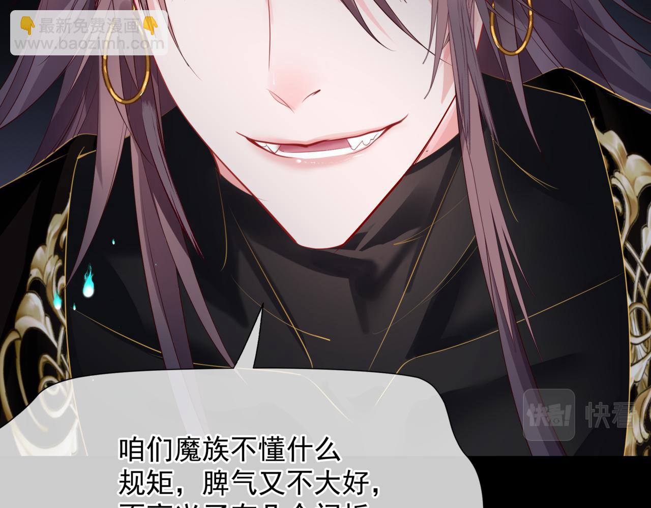 魔尊要抱抱 - 第50話 初探冥界(4/5) - 6