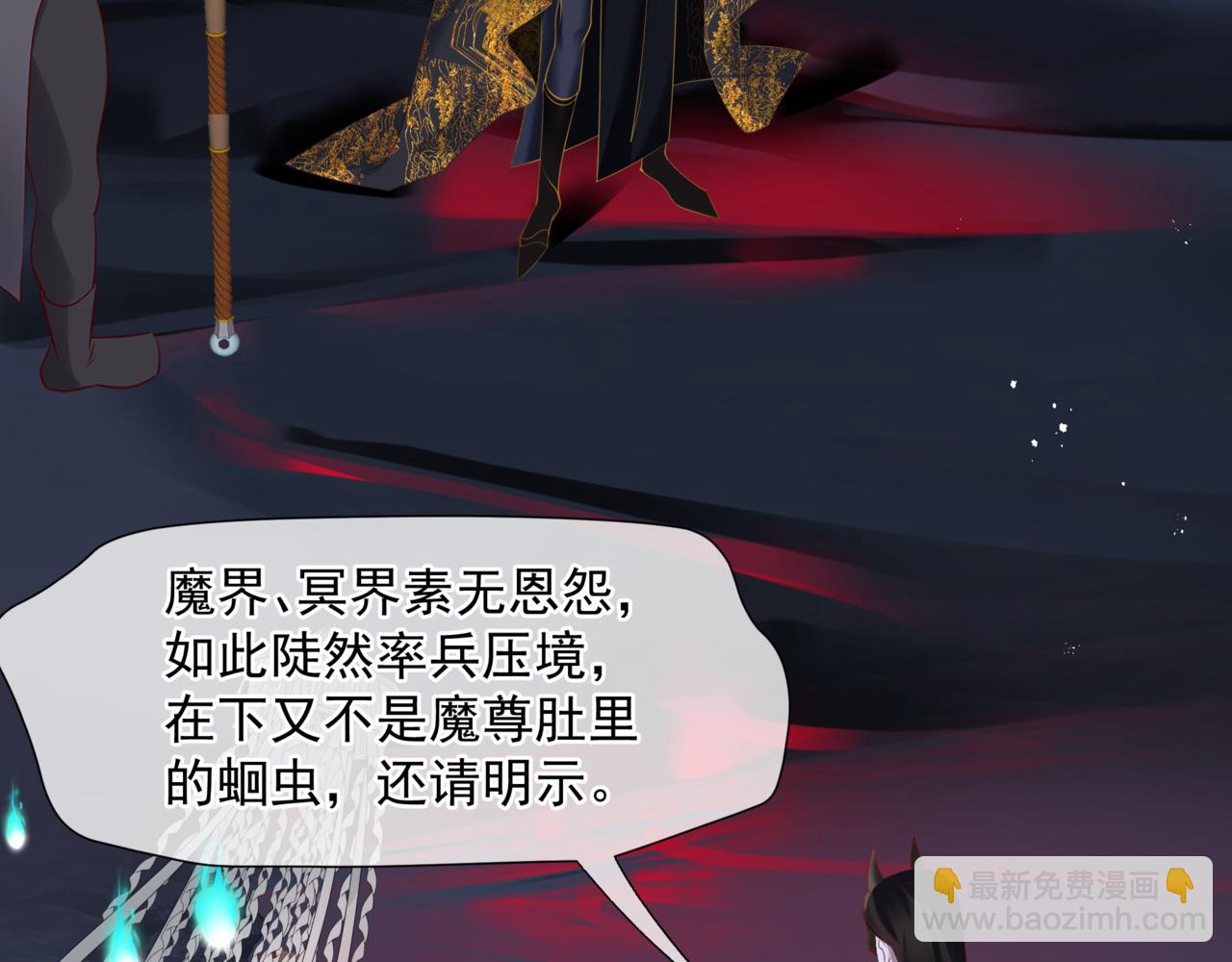 魔尊要抱抱 - 第50話 初探冥界(5/5) - 1