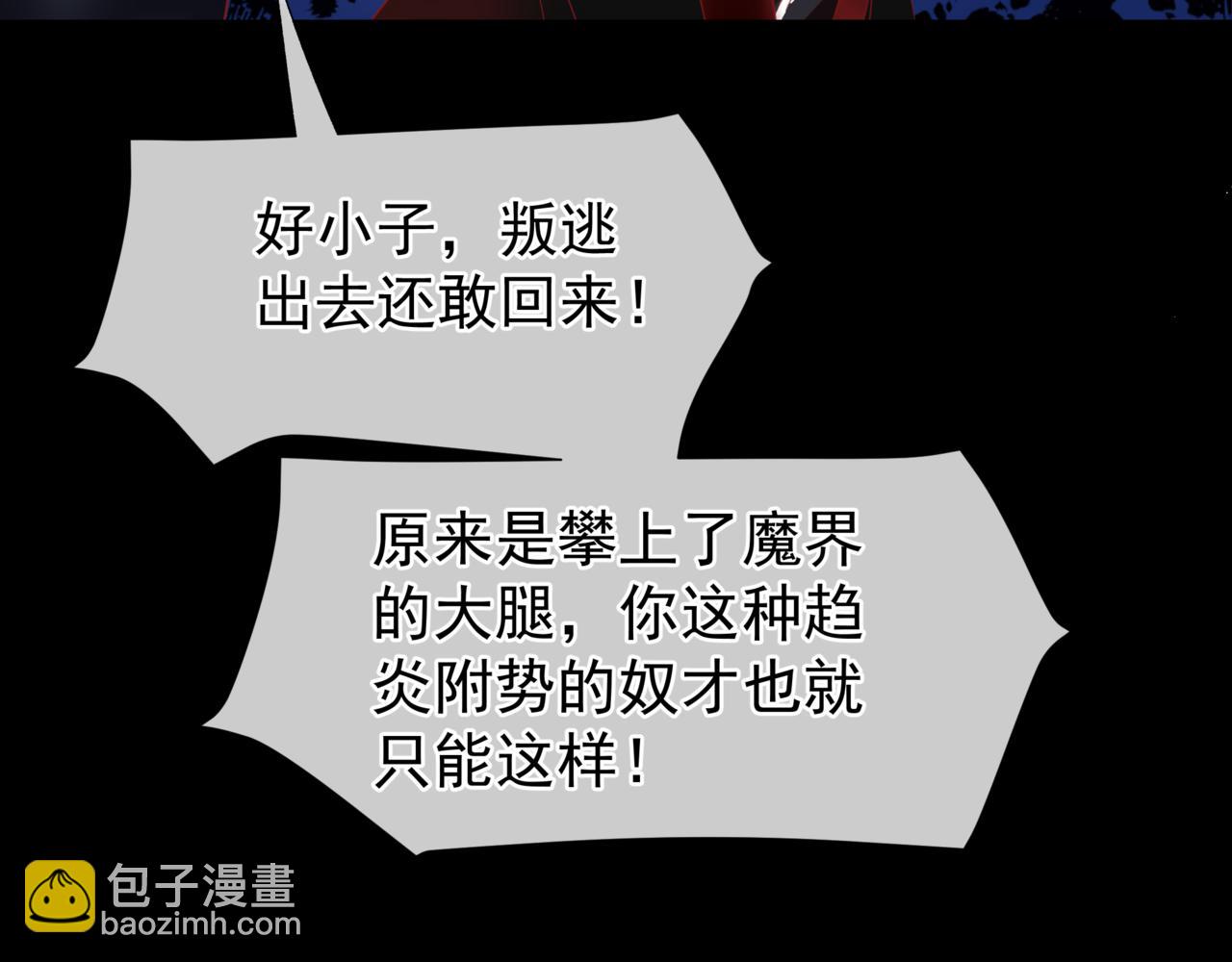 魔尊要抱抱 - 第50話 初探冥界(5/5) - 3