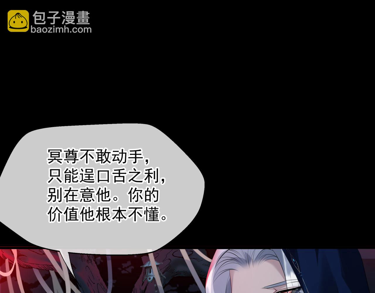 魔尊要抱抱 - 第50話 初探冥界(5/5) - 7