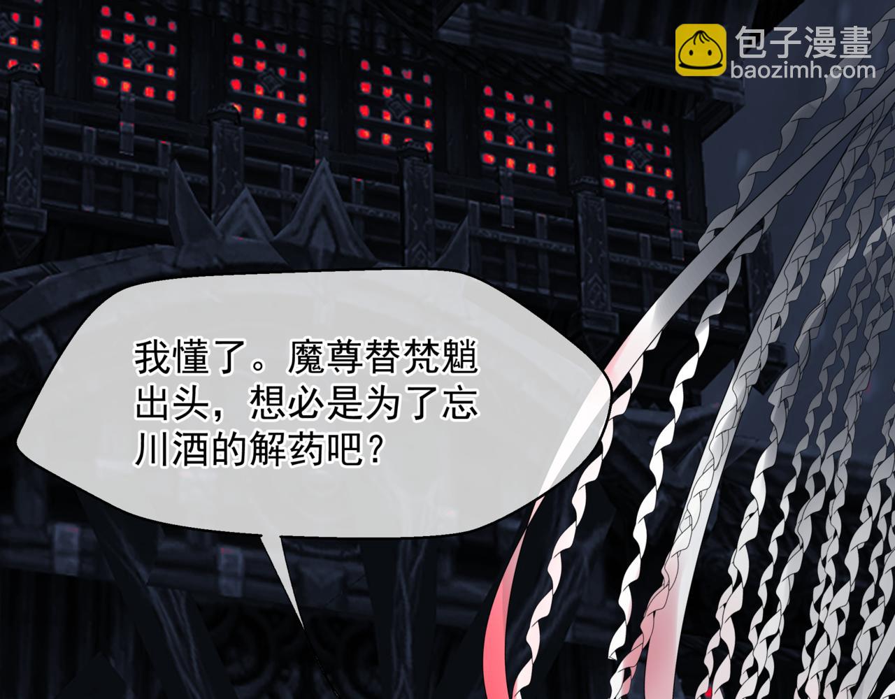 魔尊要抱抱 - 第50話 初探冥界(5/5) - 6