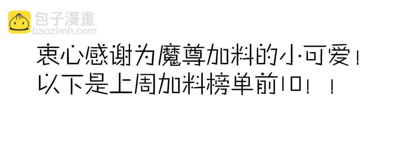 魔尊要抱抱 - 第50話 初探冥界(5/5) - 7