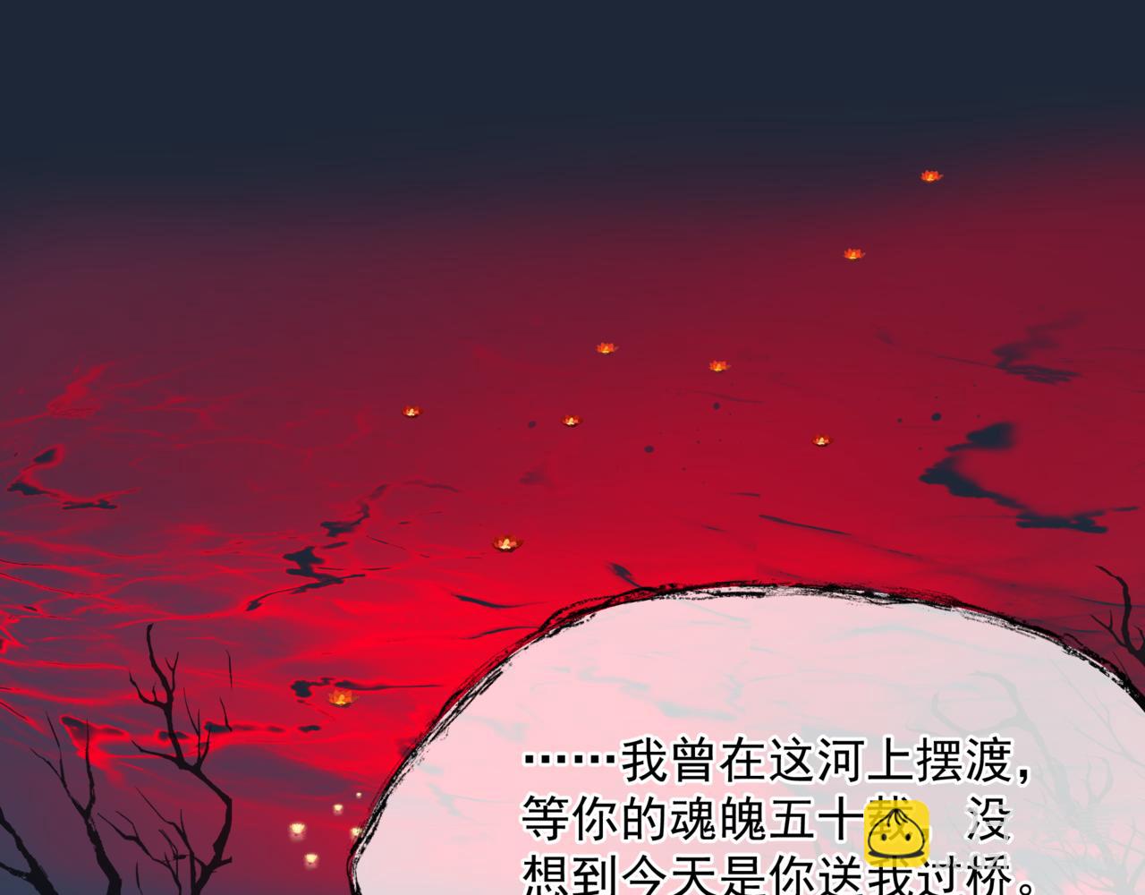 魔尊要抱抱 - 第52話 奈何橋 輪迴塔(1/5) - 4