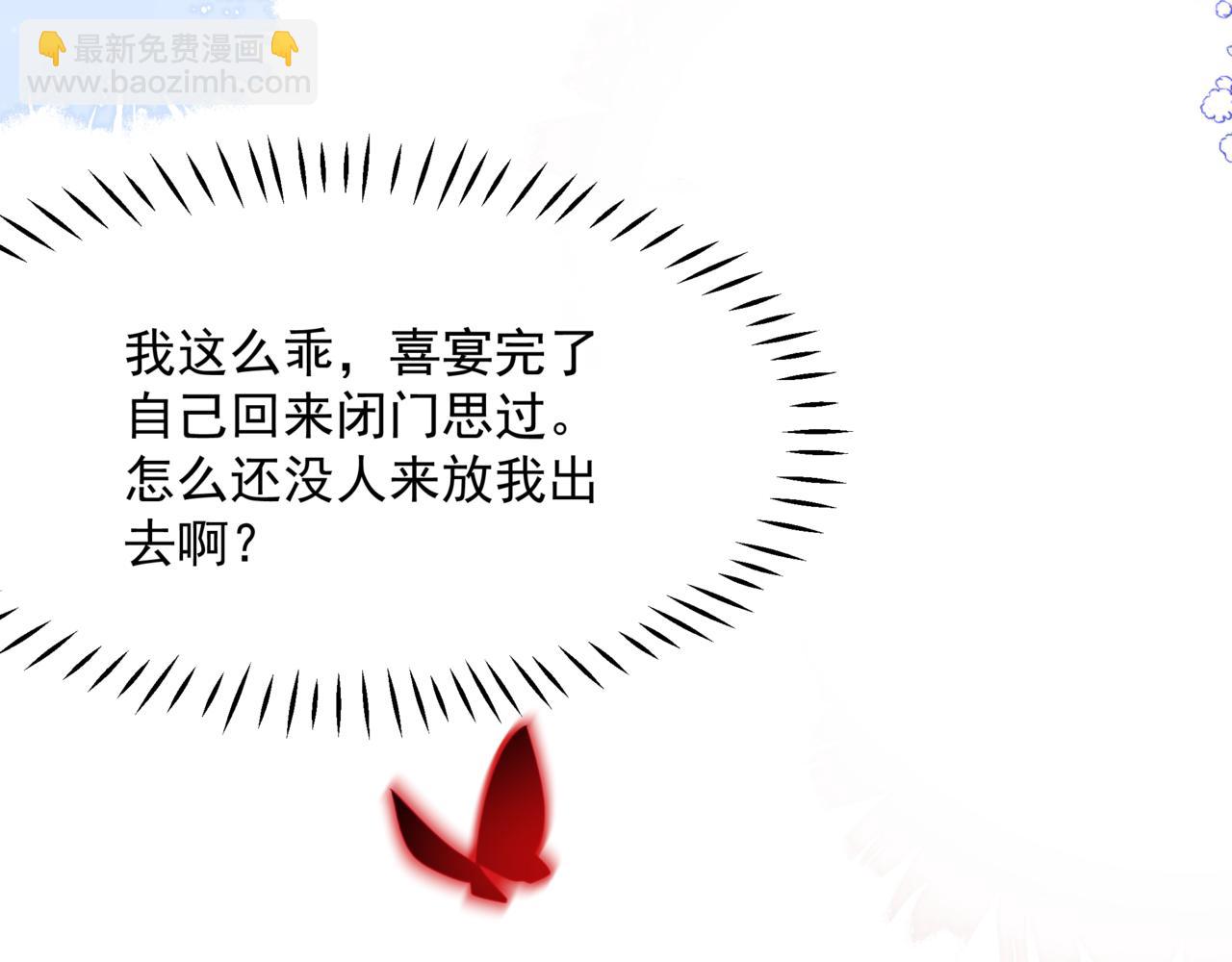 魔尊要抱抱 - 第56話 蝶夢闌珊(3/5) - 8