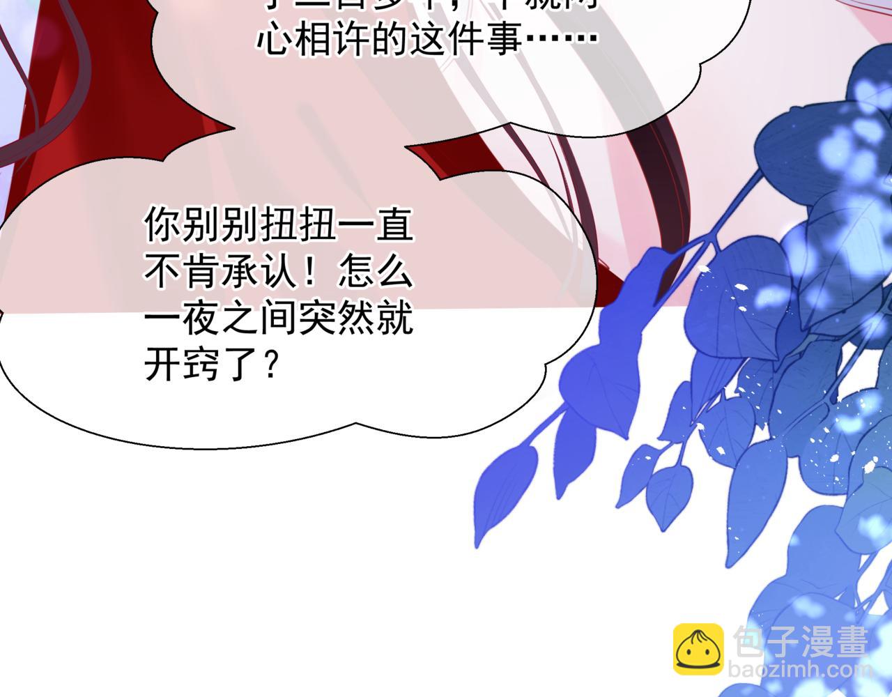 魔尊要抱抱 - 第56話 蝶夢闌珊(4/5) - 5