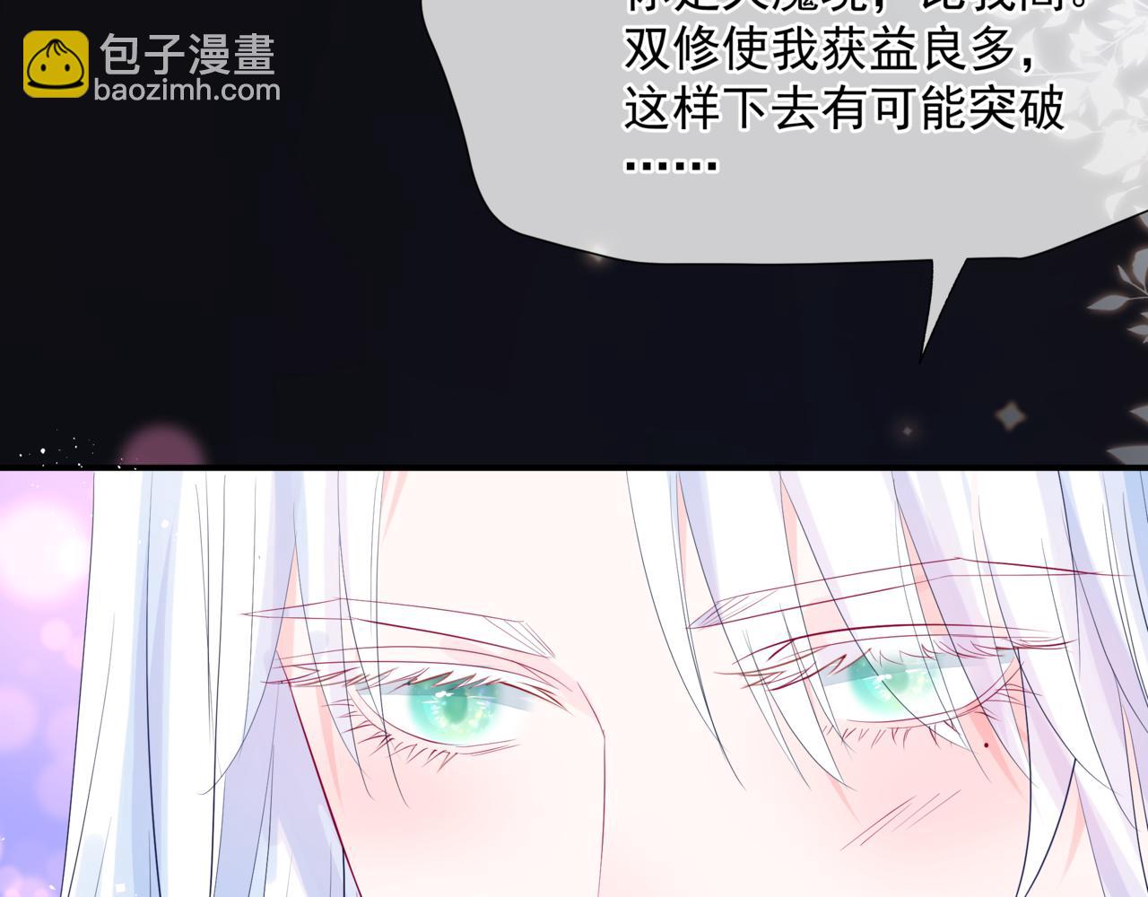 魔尊要抱抱 - 第56話 蝶夢闌珊(1/5) - 8